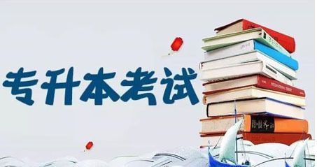 湖南网络工程职业学院2022年专升本考试招生报考工作实施方案