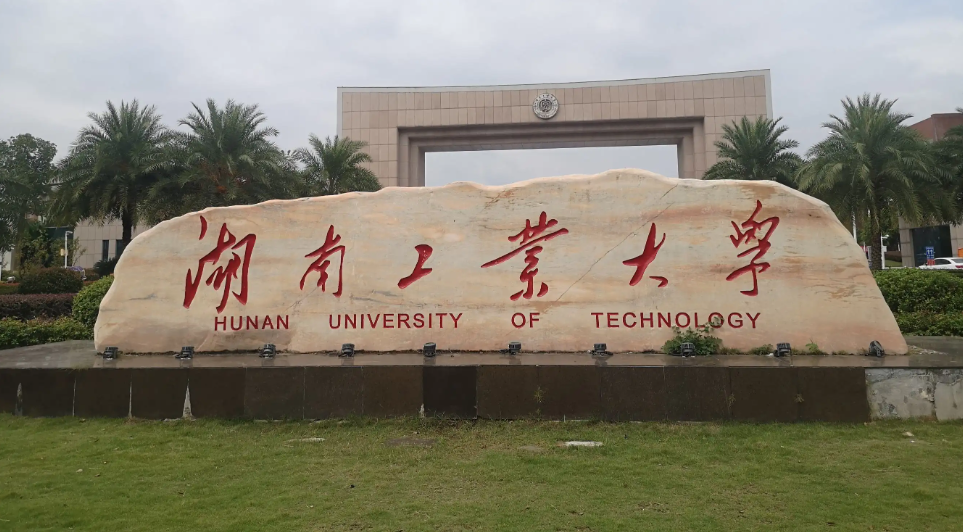 关于湖南工业大学科技学院2022年“专升本”考试成绩查询及复核的通知
