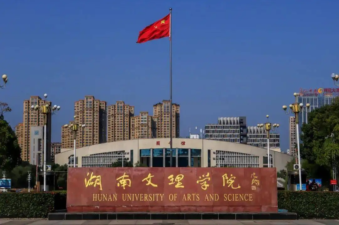 关于湖南文理学院2022年“专升本”考试成绩查询、复核的通知