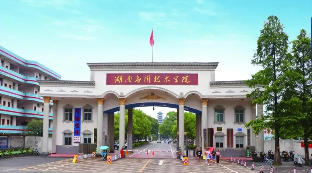 2022年湖南应用技术学院专升本免试生录取名单