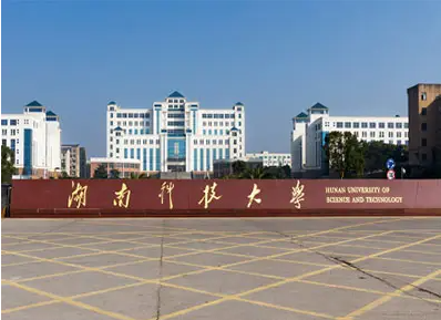湖南科技大学（含潇湘学院）2022年专升本考试考生须知