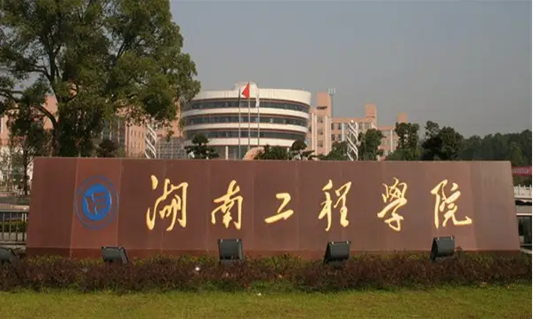 湖南工程学院应用技术学院2022年“专升本”考试成绩查询和复核通知